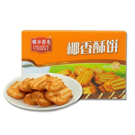 春光 椰香酥饼 105g 3盒装 海南特产 休闲零食小吃图片大全 邮乐官方网站